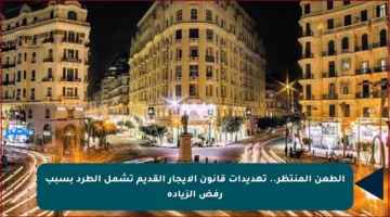 الطعن المنتظر.. تهديدات قانون الإيجار القديم تشمل الطرد بسبب رفض الزيادة